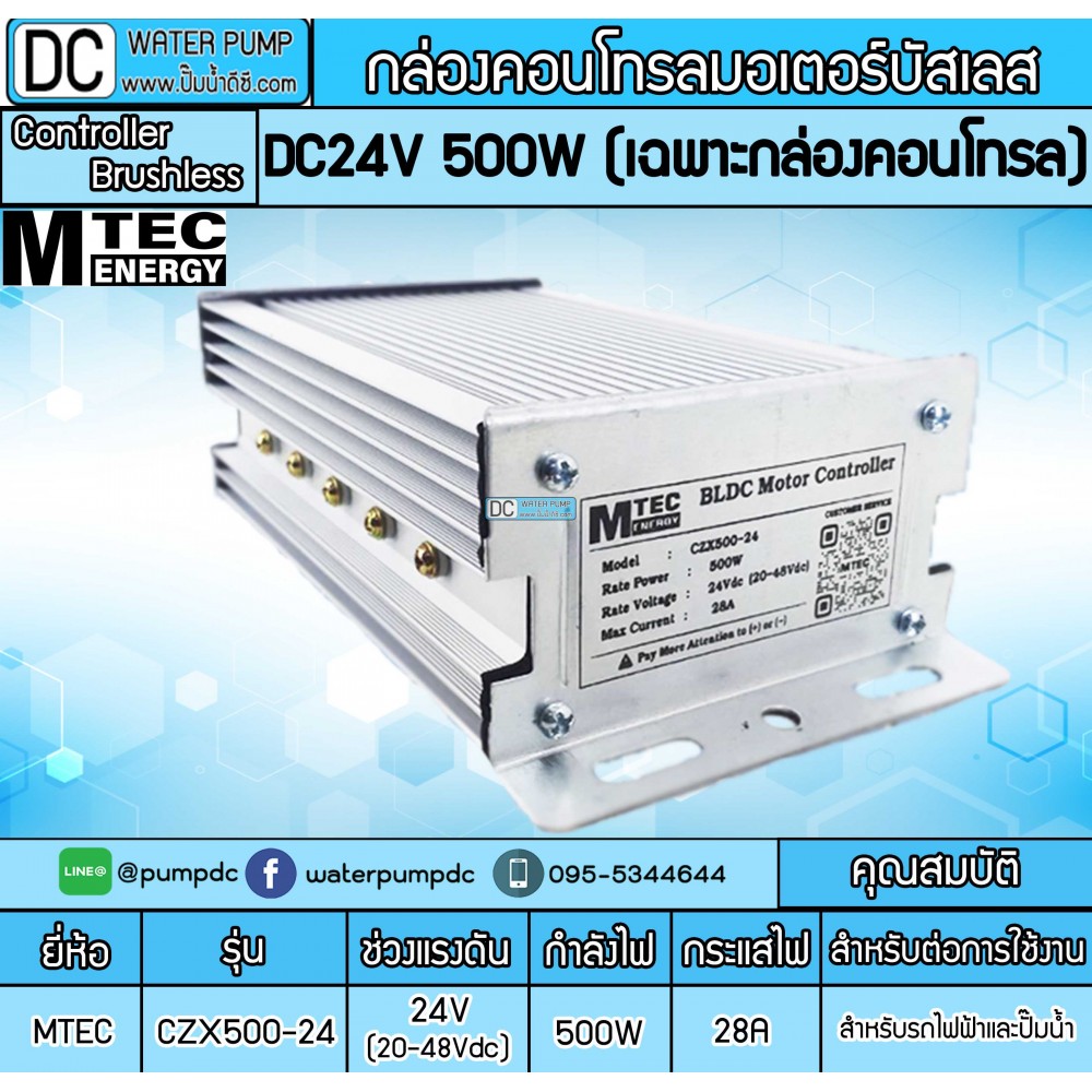 กล่องคอนโทรลมอเตอร์บัสเลส 500W 24V รุ่น CZX500-24 (ไม่มีสายฮอลเซ็นเซอร์)